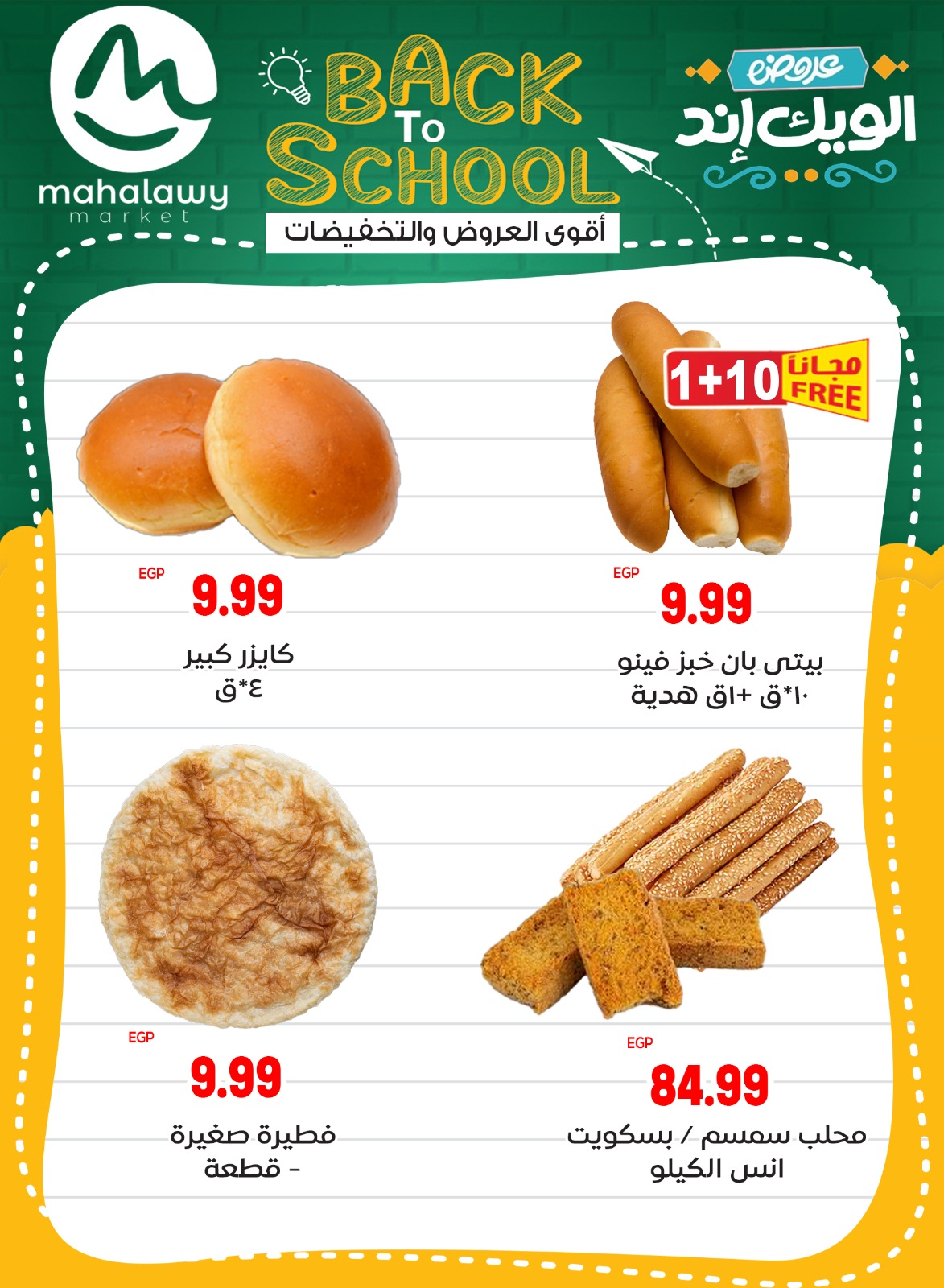 el-mahallawy-sons offers from 28aug to 5aug 2025 عروض اولاد المحلاوى من 28 أغسطس حتى 5 أغسطس 2025 صفحة رقم 15